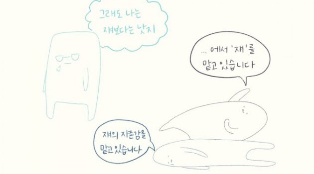 자존감과 함께 바닥에 붙어서