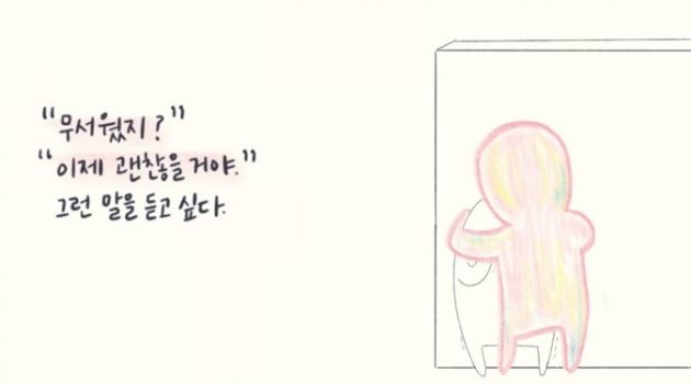 오늘 나를 지켜줄 사람