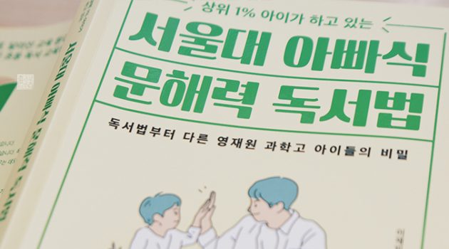 서울대 아빠식 문해력 독서법