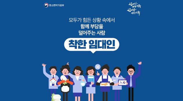 “착한 임대인”과 “이익공유제”를 없애자