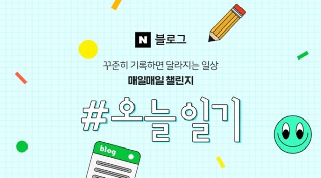 네이버의 작심삼일