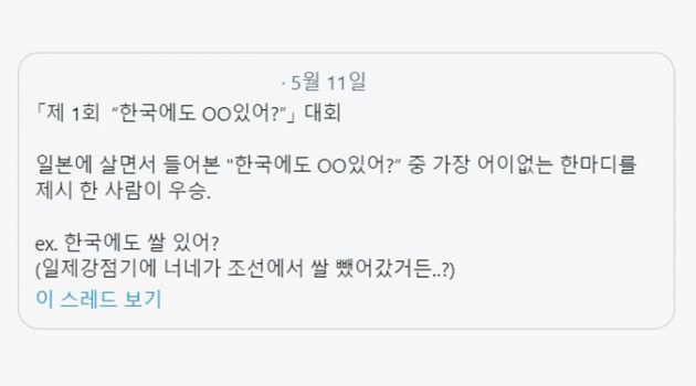 「제 1회 “한국에도 ○○있어?” 대회」 트윗 모음