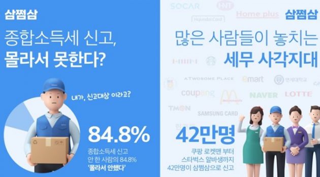 ‘원천징수는 삼쩜삼’만 아는 당신을 위한, 종합소득세 환급 간단 가이드
