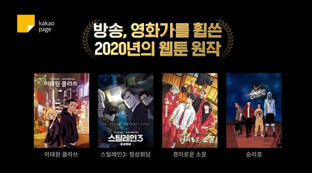 웹툰, 웹소설 IP가 인기 있는 3가지 이유