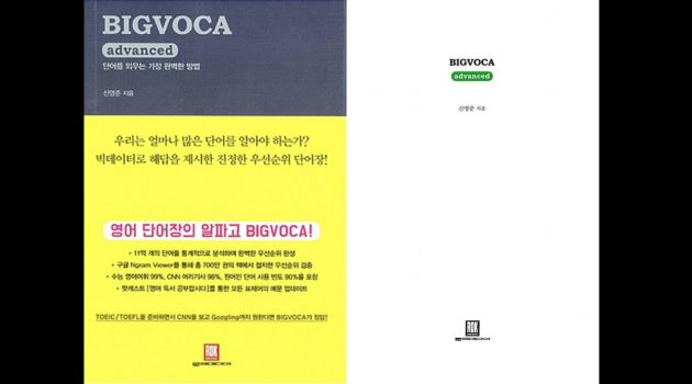베스트셀러 영어단어장의 씁쓸한 뒷면
