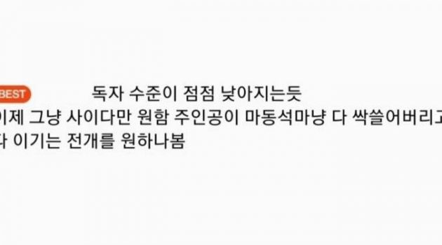 최근 웹툰과 웹소설은 ‘구경하는’ 주인공이 등장한다
