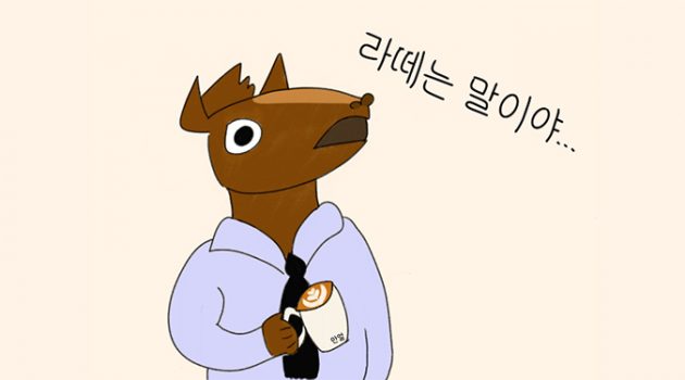 라떼 왜 이렇게 미지근해요? 좀 더 뜨겁게 해주세요!