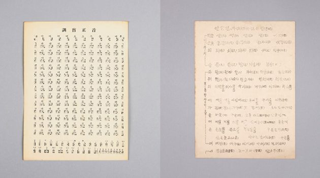 차별 없이 누구나 바른 소리를 느낄 수 있도록, 훈맹정음