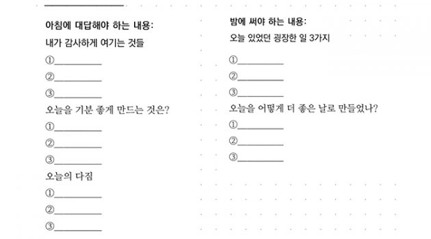 성공한 거장들의 일기장에 있는 특별한 세 가지