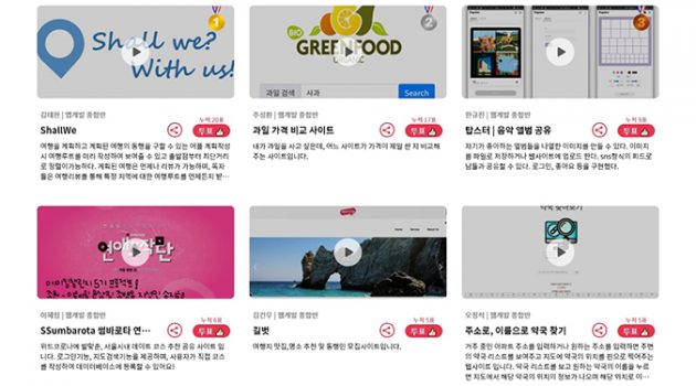 완주한 이들이 만들어낸 서비스들: 코딩 왕초보가 2개월 만에 실제 서비스를 만들기까지