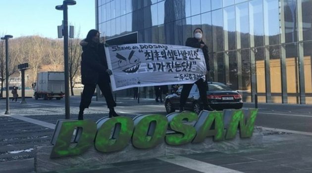 청년들이 두산중공업에 페인트를 쏟은 이유