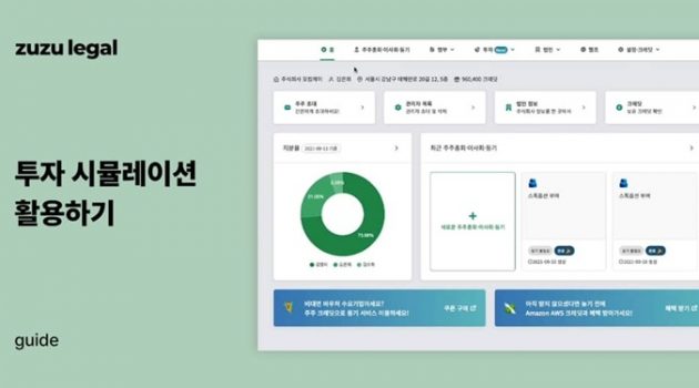 주주 리걸, ‘모의 투자 시뮬레이션’을 무료로 선보인 이유