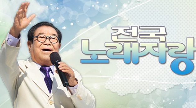 “전국 노래자랑”의 나라에서 아싸로 사는 법