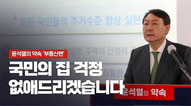 ﻿2022 대선, 부동산을 묻다: 최경호 인터뷰 3/3