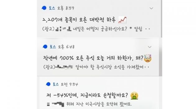 클릭을 부르는 토스의 앱 푸시 알림 전략