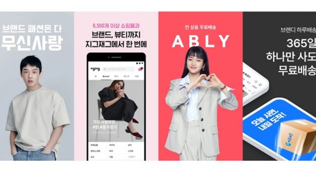 패션 앱 경쟁은 어디로 가고 있나?