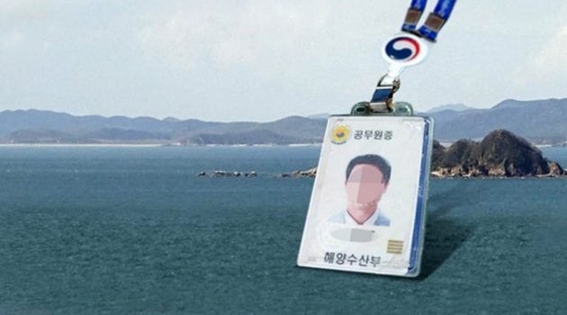 서해 공무원 피살 사건의 본질