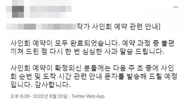 “심심한 사과” 논란: 문제는 소통에서 ‘신뢰’가 사라졌다는 것이다