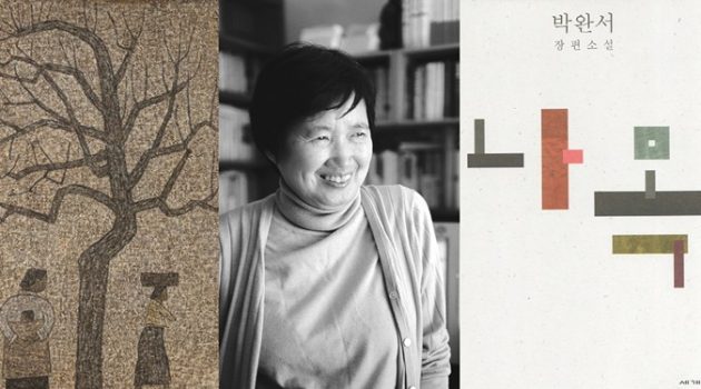 살아남은 자의 ‘죄 됨’: 박완서 〈나목〉