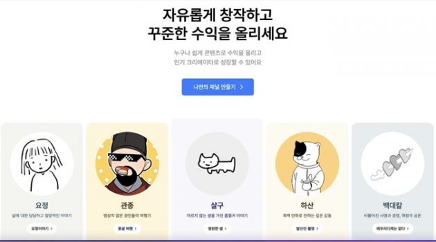 정말로 누구나 콘텐츠로 돈을 벌 수 있을까?: 포스타입으로 보는 플랫폼 비즈니스