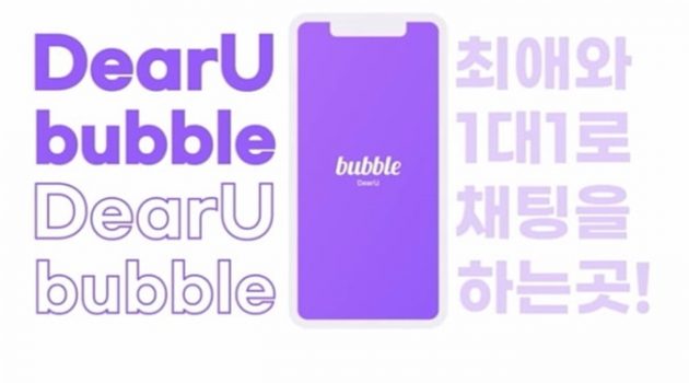 소통의 가치, 디어유 버블의 NEXT LEVEL