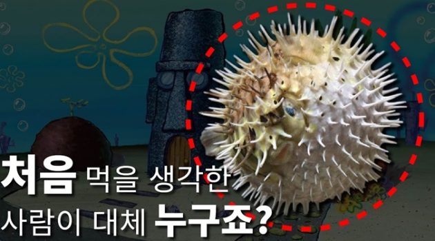 도대체 몇 명이나 죽었을까?: 복어 식용의 역사