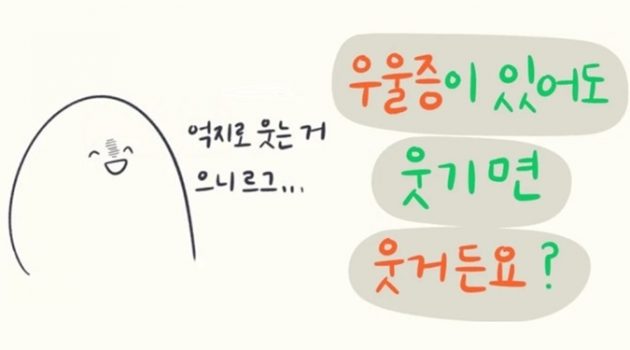 “저 사람 밝아보여도 우울증 약 먹어”라고?