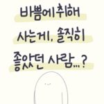 바쁨에 취해 사는 게 솔직히 좋은 사람?: 일 중독과 인정 중독에 대하여
