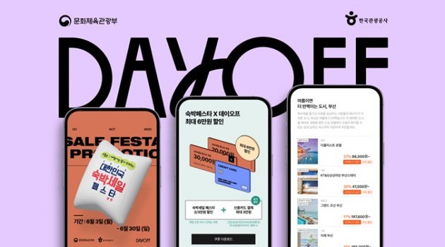 숙박세일페스타 끝나기 일주일 전! 국내 숙소 가장 싸게 예약하는 방법 (feat. 데이오프)