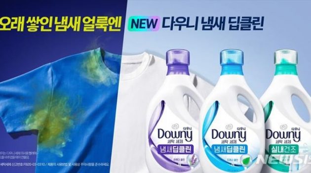세탁 세제의 본질은 ‘세척력’이다: 다우니, 세척 성능 최고 등급을 획득하다
